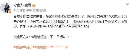 黄金4370空，抵达4356，兑现140点！美盘一波大涨又上日内新高，童哥看好能