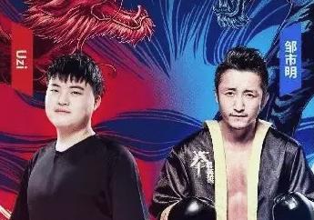 邹市明一天直播4次：拳王的拼搏与坚持
近日，奥运冠军邹市明在社交媒体上透露自己一