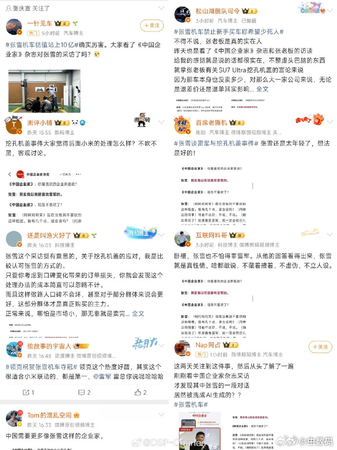 张雪谈雷军与挖孔机盖事件怎么又是这批人？