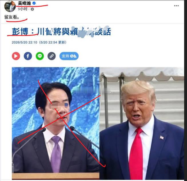 黄伪汉等台北绿蛙，开始无限畅想川普的话(图1)“现在管理湾湾的人”，也可以指的是