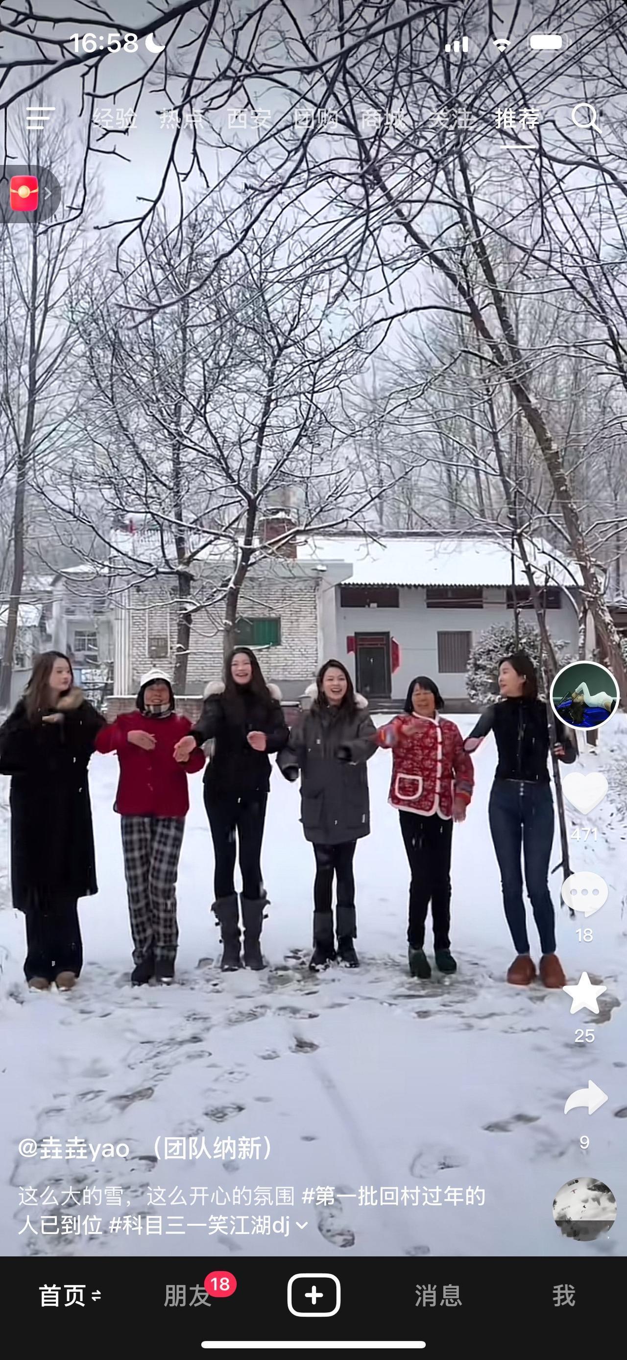 网红垚垚带徒弟们在老家商洛雪地里跳科目三，虽外面天寒地冻，但舞姿优美，激情四射，