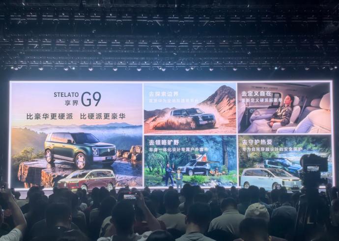 享界G9开启预售，43.98万起！
Slogan是“比豪华更硬派，比硬派更豪华”