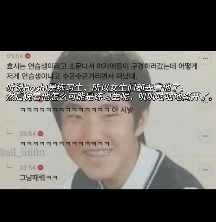 “听说权顺荣是练习生，所以女生们都去看他了，然后说着他怎么可能是练习生呢，叽叽咕