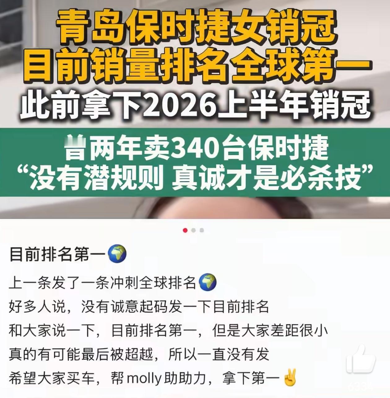 9月7日，“青岛保时捷女销冠”牟倩文发文称自己现在排名全球第一，她曾两年卖340