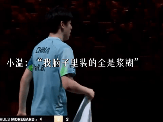 输球后一句话让教练哑口无言！温瑞博的“浆糊”，藏着19岁的觉醒