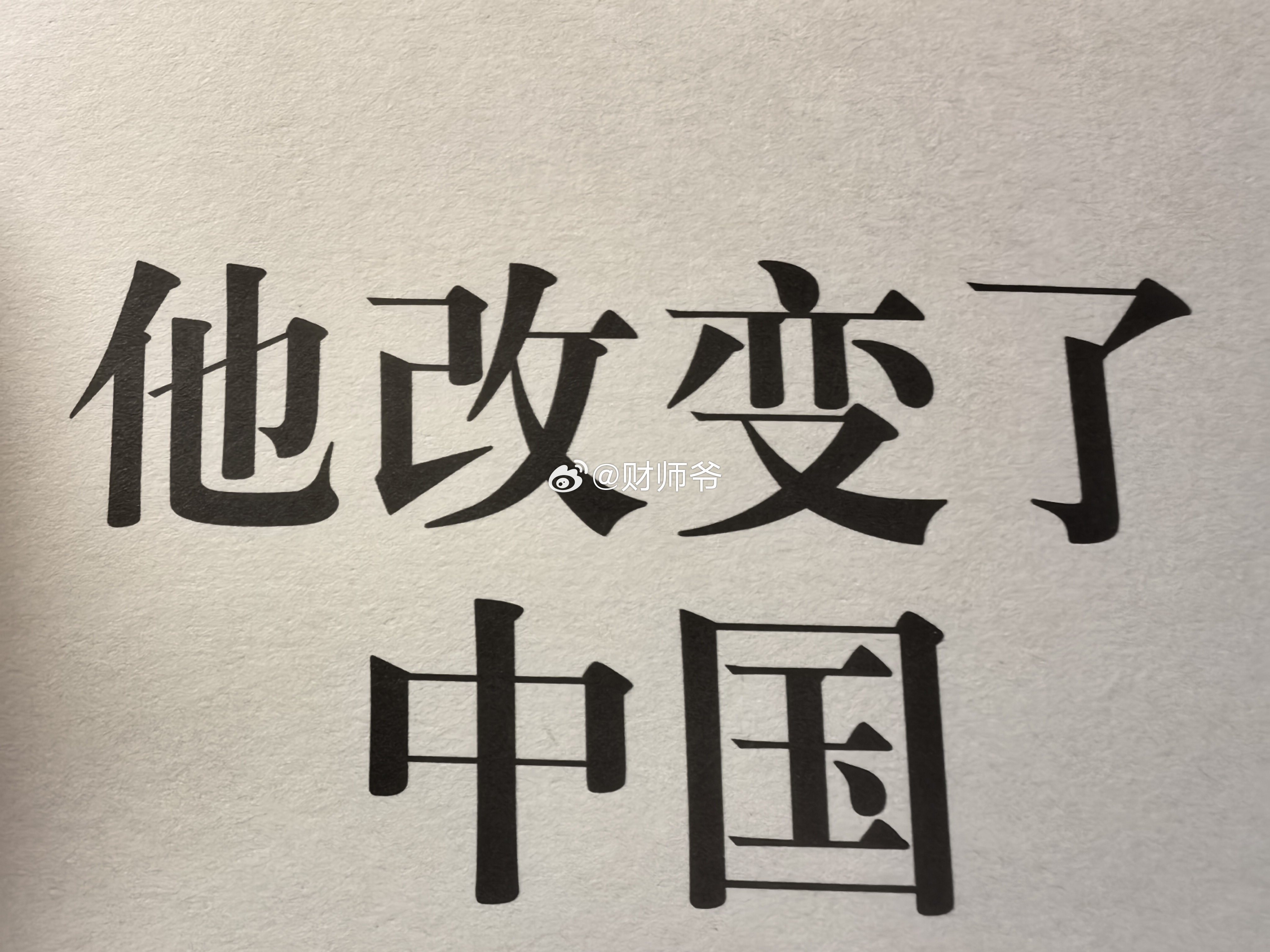 看了两集纪录片。如果你要深入了解详细的资料，推荐看这本书。甚至涉及不少较为敏g的