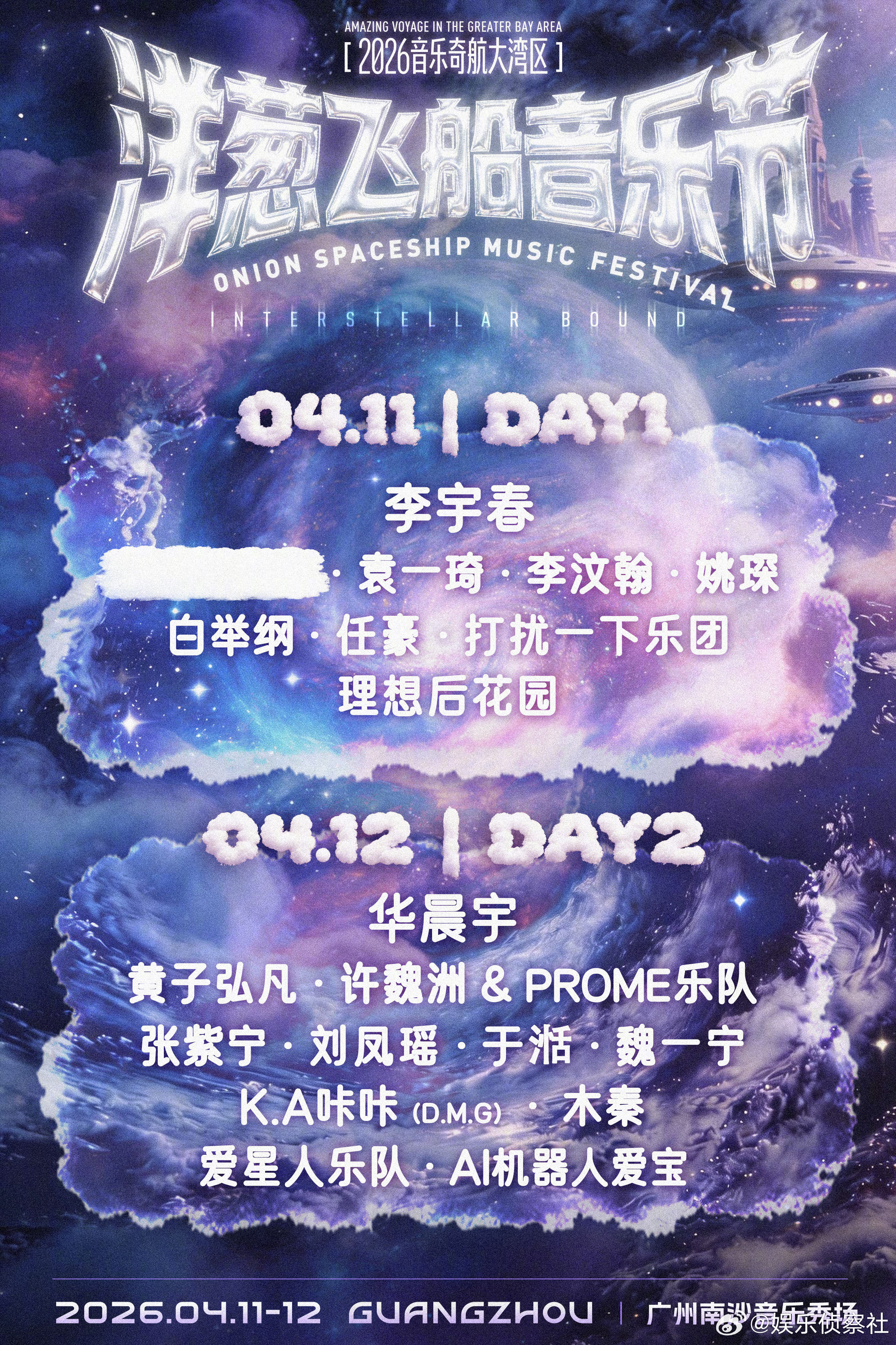 洋葱飞船音乐节阵容、洋葱飞船音乐节阵容官宣洋葱飞船音乐节阵容官宣了，有华晨宇、李