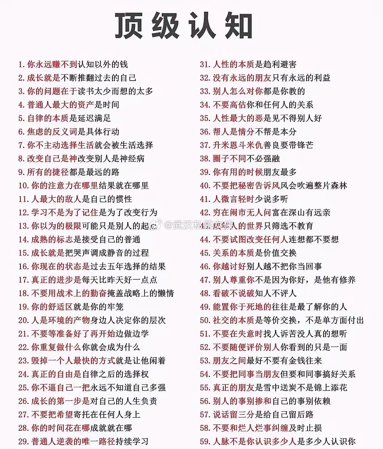 什么才是顶级认知。 ​​​