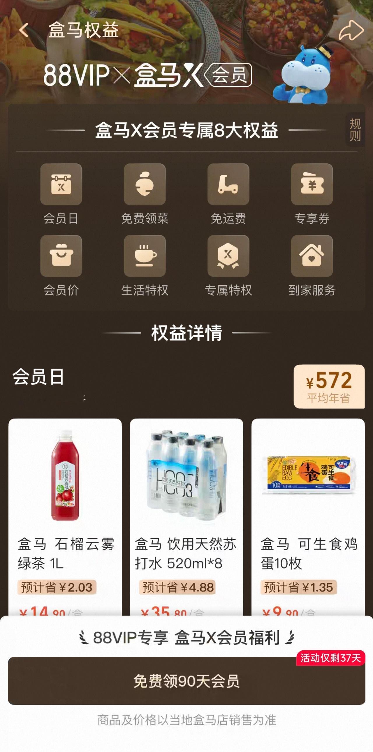 88VIP 可以领 90 天的盒马 X 会员了，改天去盒马看看运营得怎么样[柯基