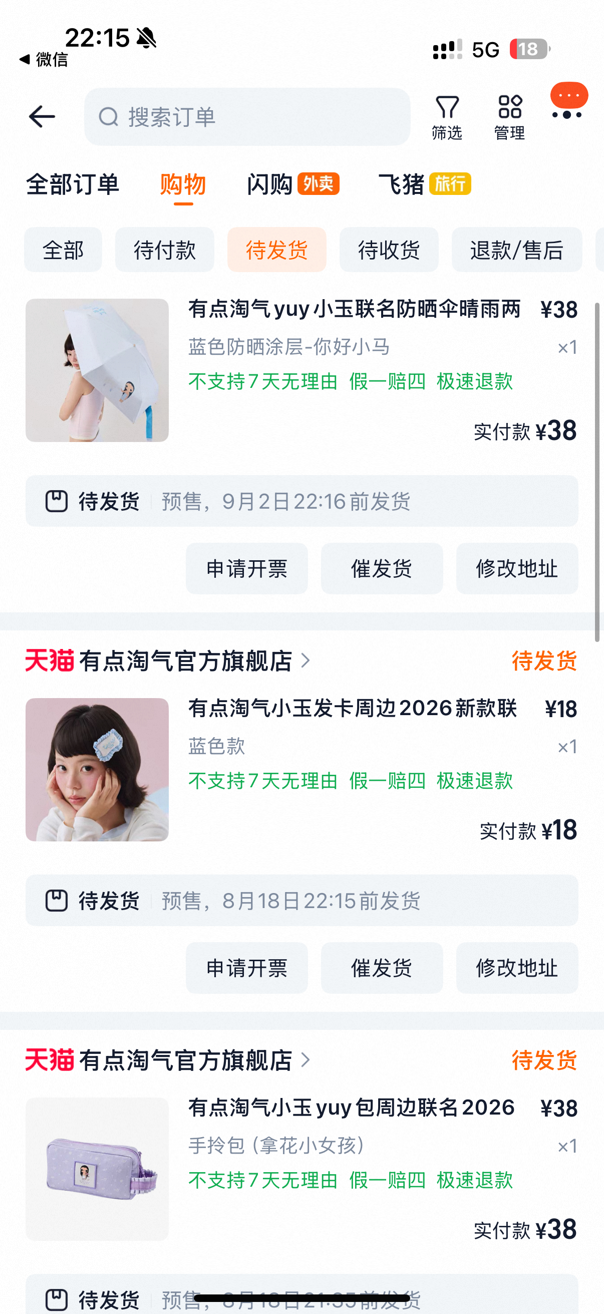 疯狂购入中小玉和88vip的合作 
