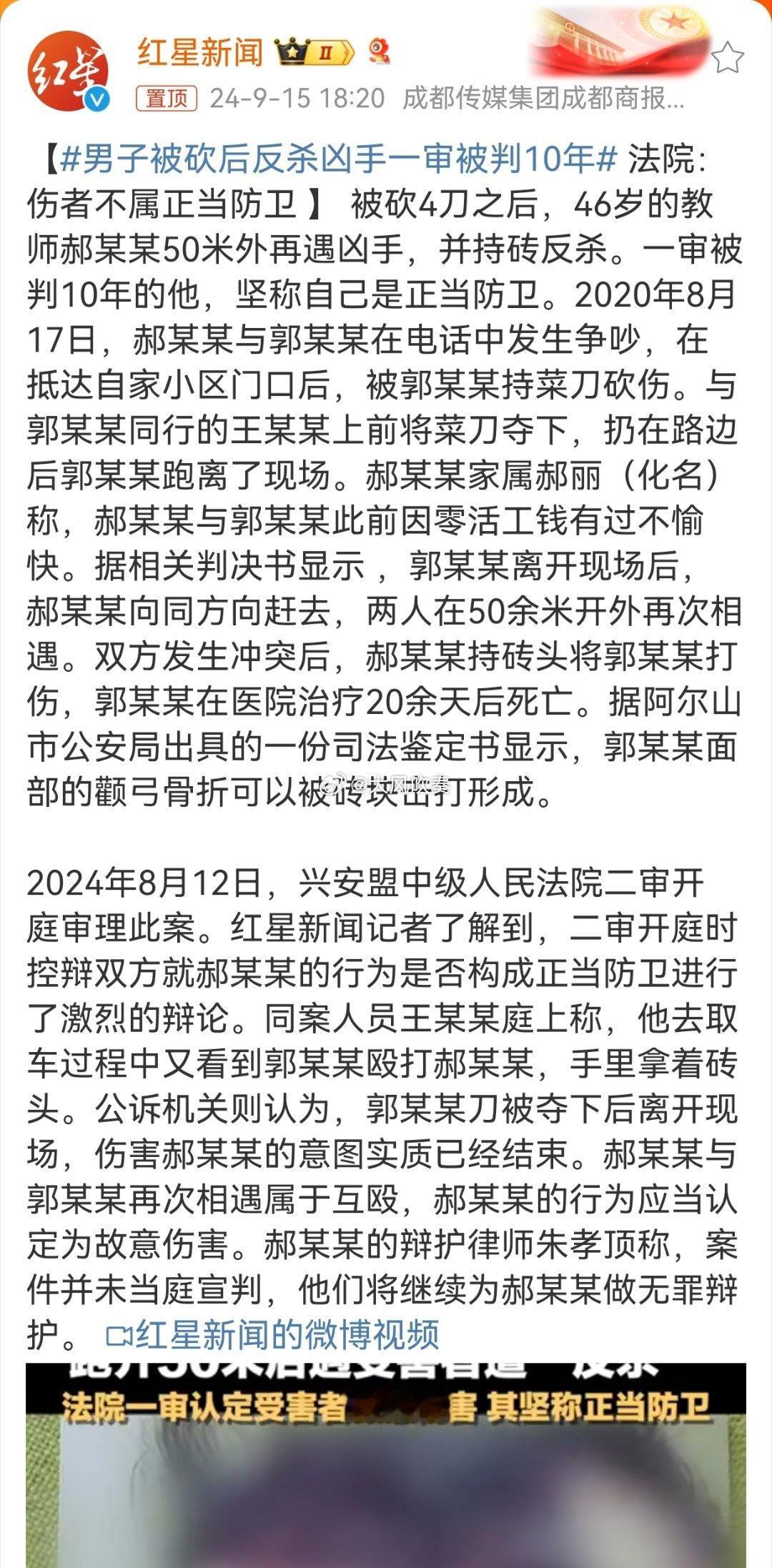 #男子被砍后反杀凶手一审被判10年#‌简单说就是郭某持刀砍伤郝某，刀被他人夺下后