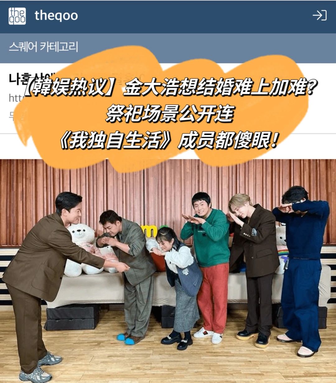 🔥 韩娱热议｜《我独》金大浩结婚难的理由？