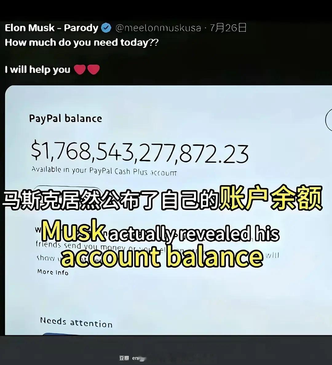 马斯克公布了自己账户余额 