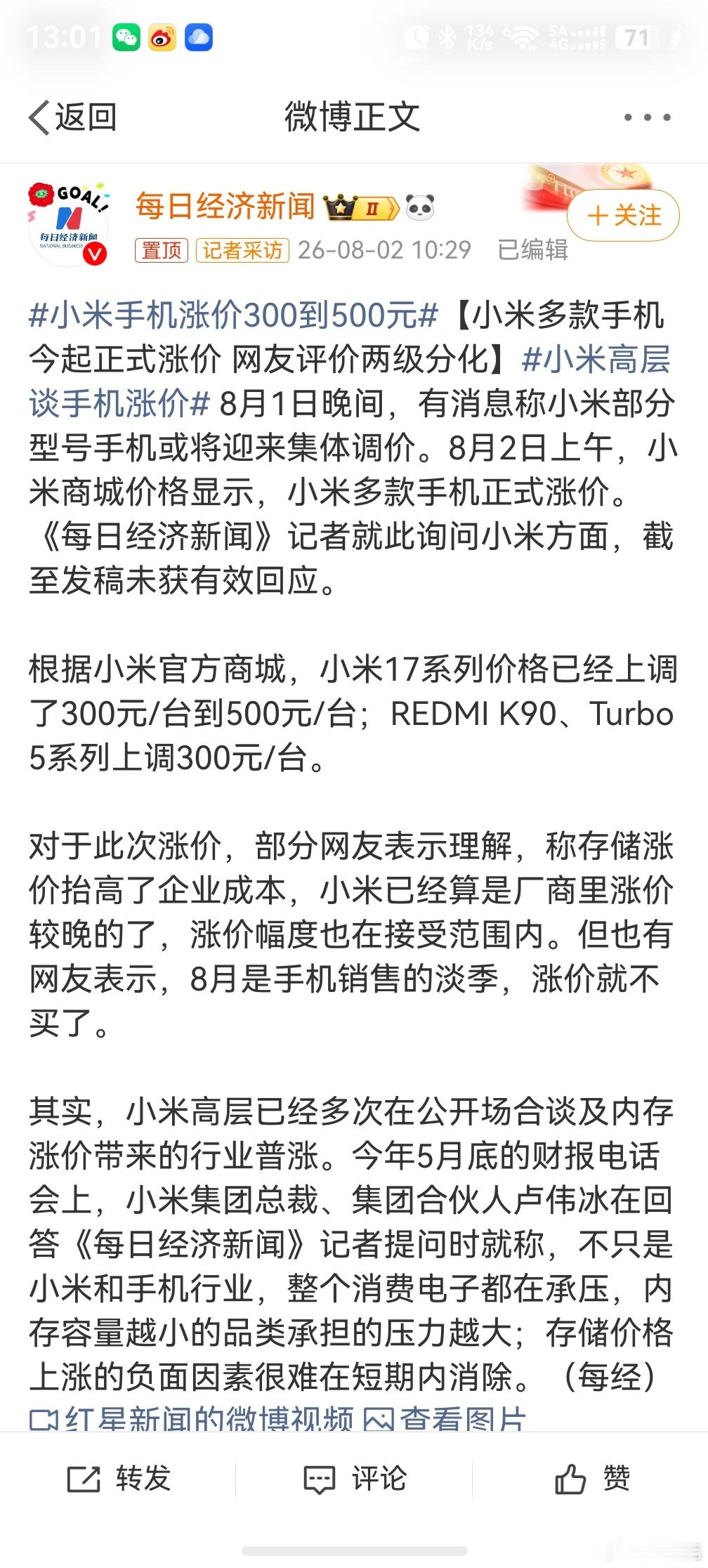 小米手机涨价300到500元，有点意思，各个手机品牌都涨价了，但为什么只有小米上