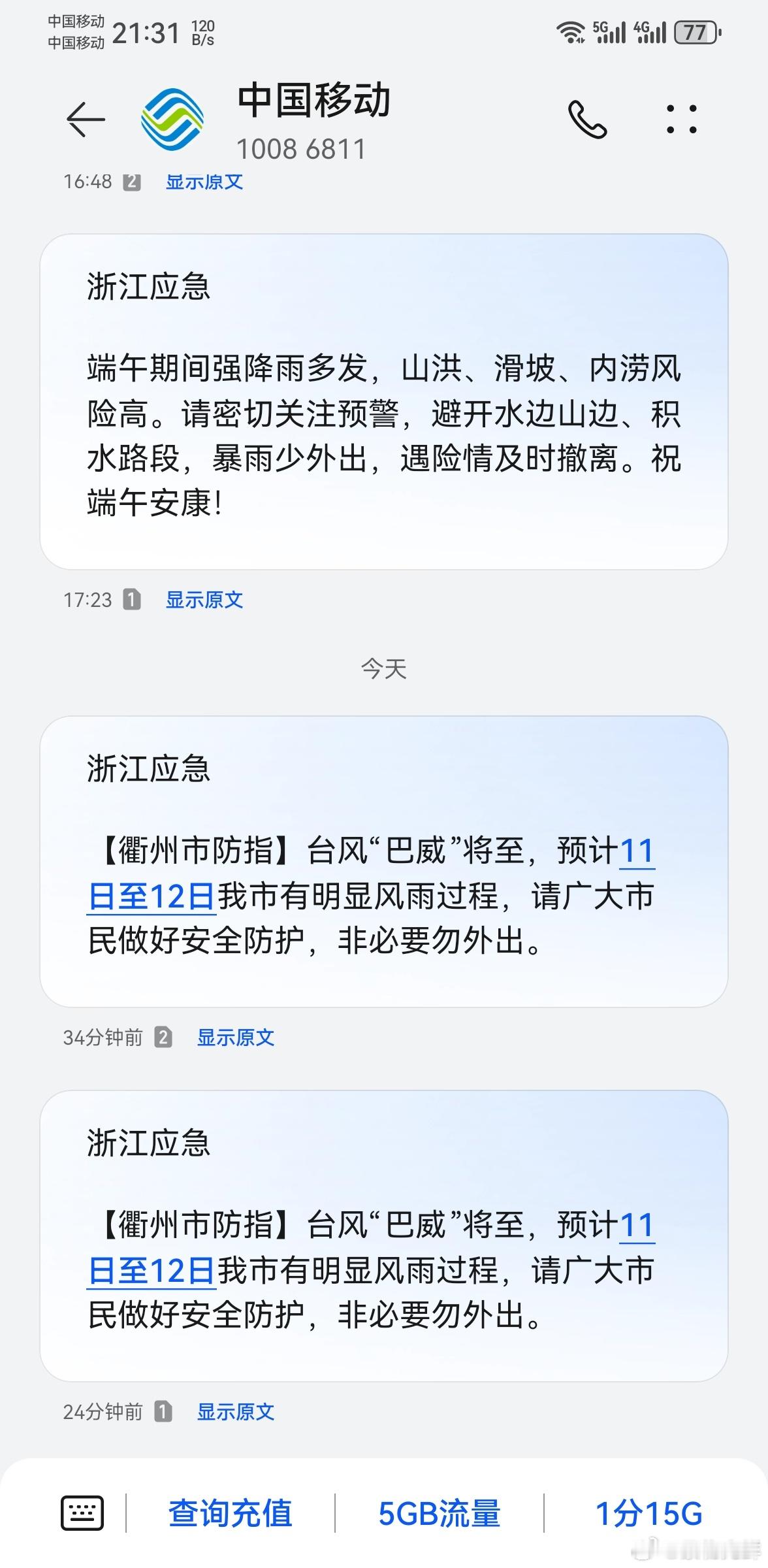 短信是一条接一条，我都担心我爸的面包车了，停在单位树下停车场，在纠结要不要去挪一
