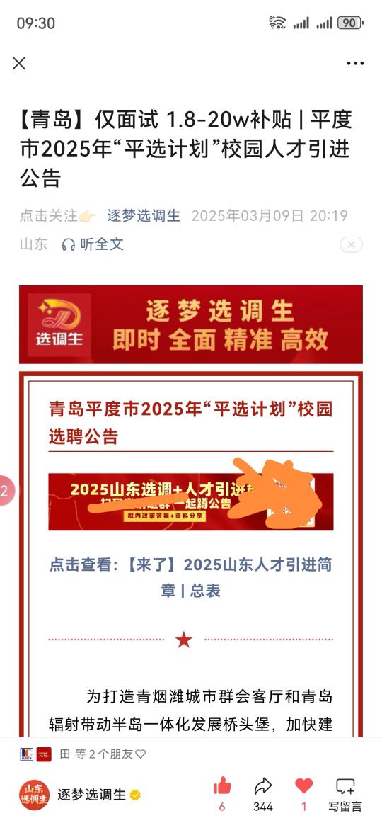 无笔试 1.8-20w补贴！青岛人才引进25人！