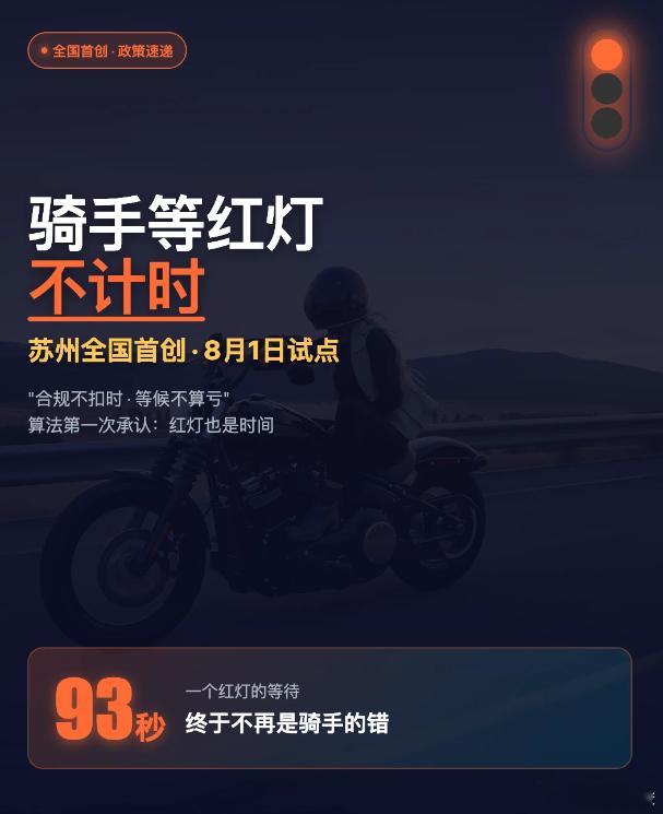美团骑手等灯时间计入订单 谁懂啊，以后跑单遇到红灯终于不用纠结冲不冲了！现在在苏