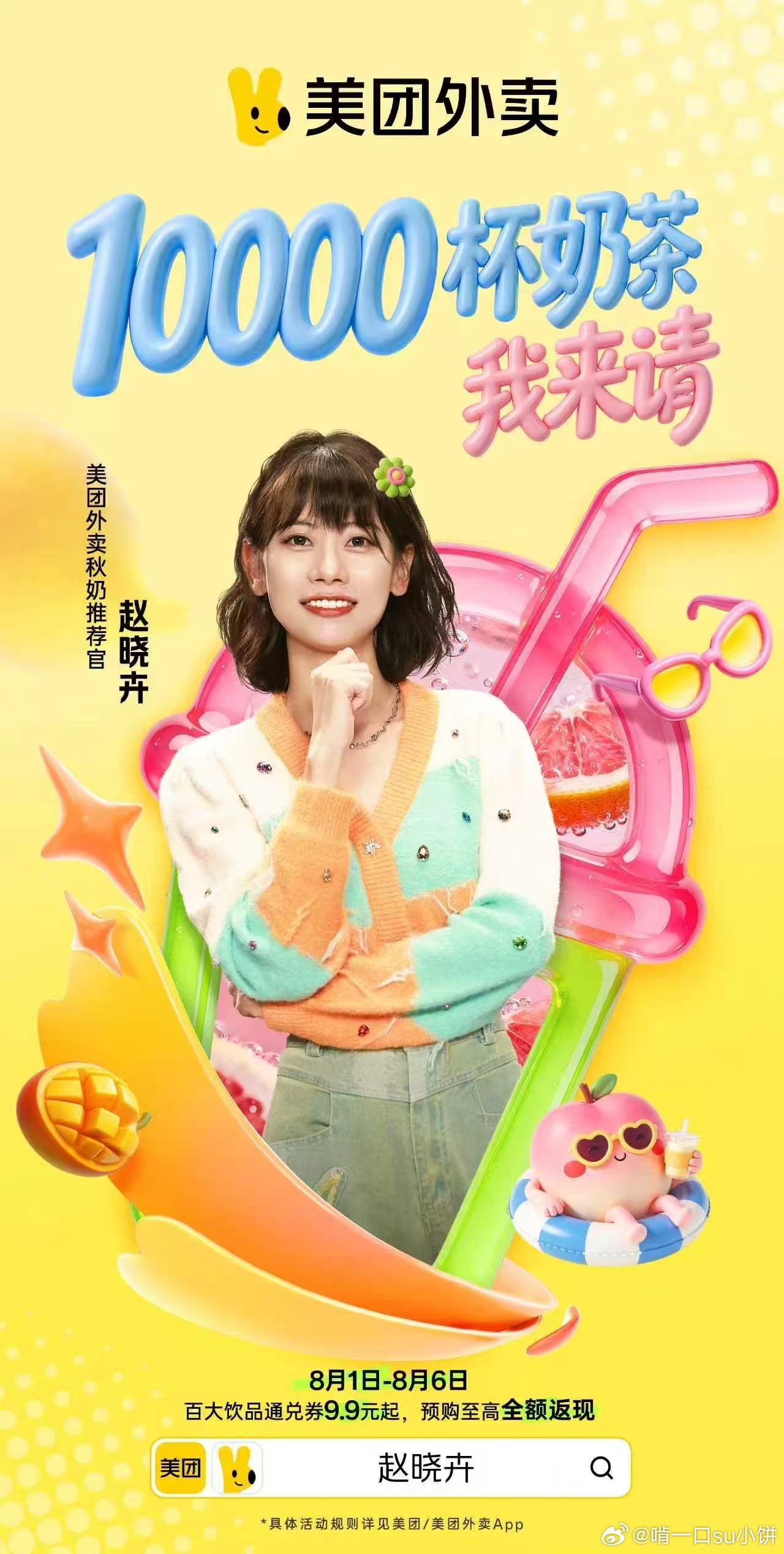 如何正确请同事喝奶茶笑死，何广智是真敢替打工人开口，赵晓卉更狠，直接开会点名该请