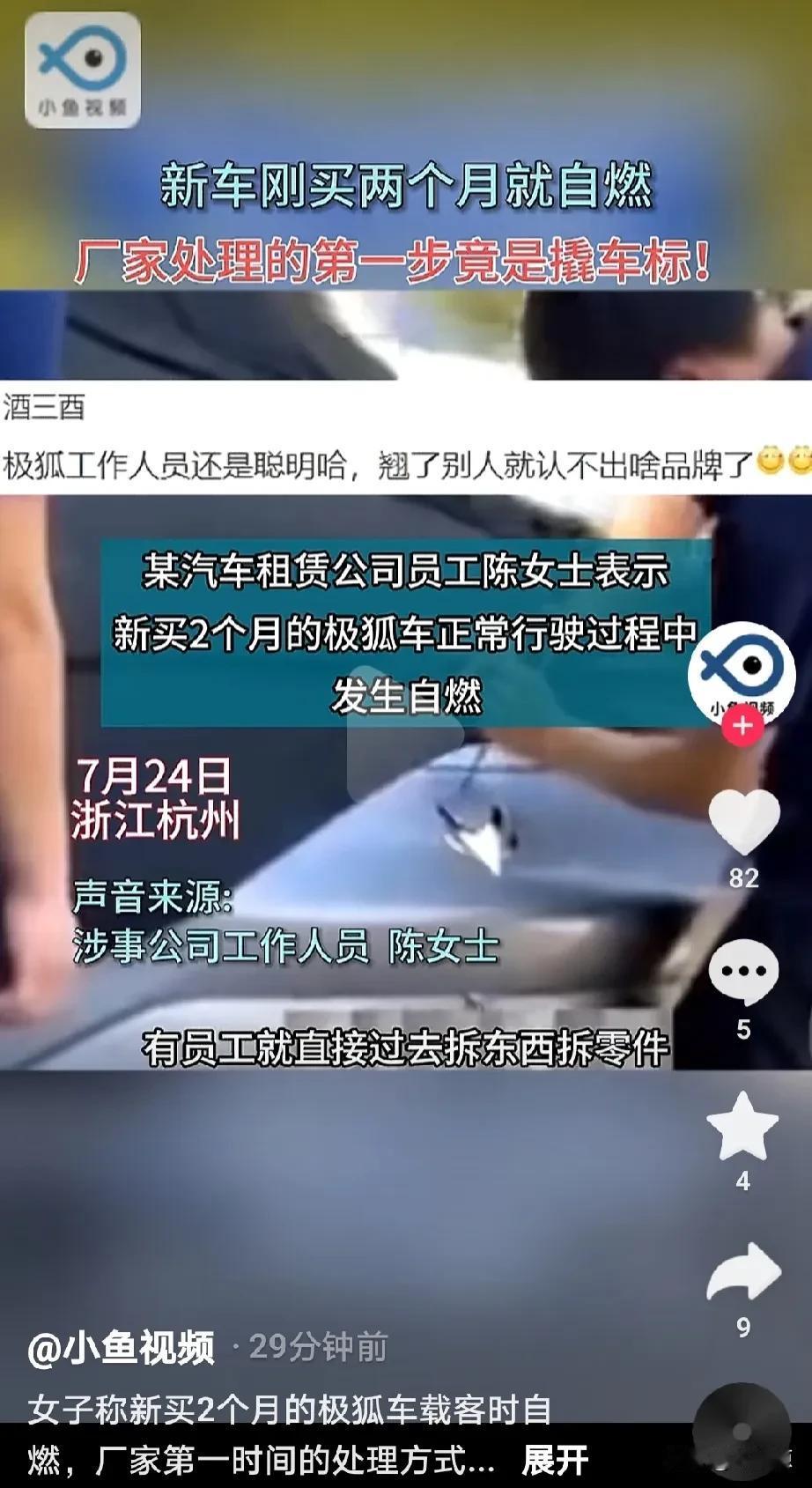惊呆了！笑不活了！电动车发生自燃第一时间干的竟是拆车标，真的让所有人懵逼。[捂脸