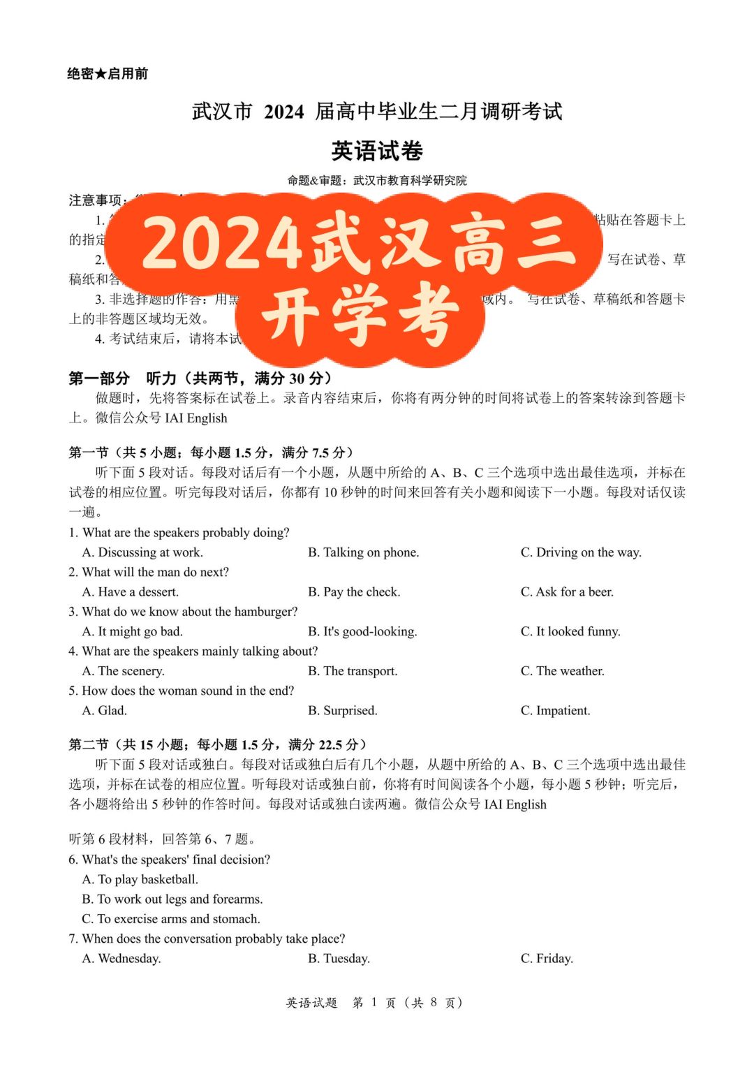 2024届武汉高三二月调研英语试卷