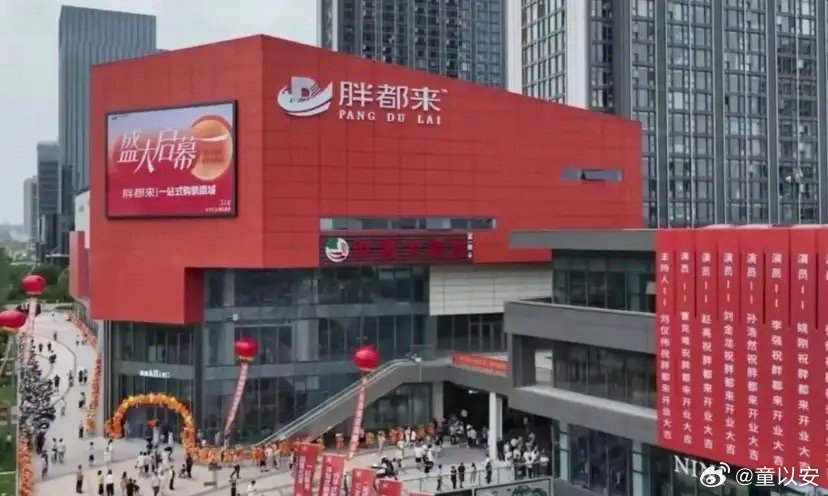 “胖东来”走出河南来浙江开店了？仔细一看不是胖东来是胖“都”来！浙江嘉兴新开的这