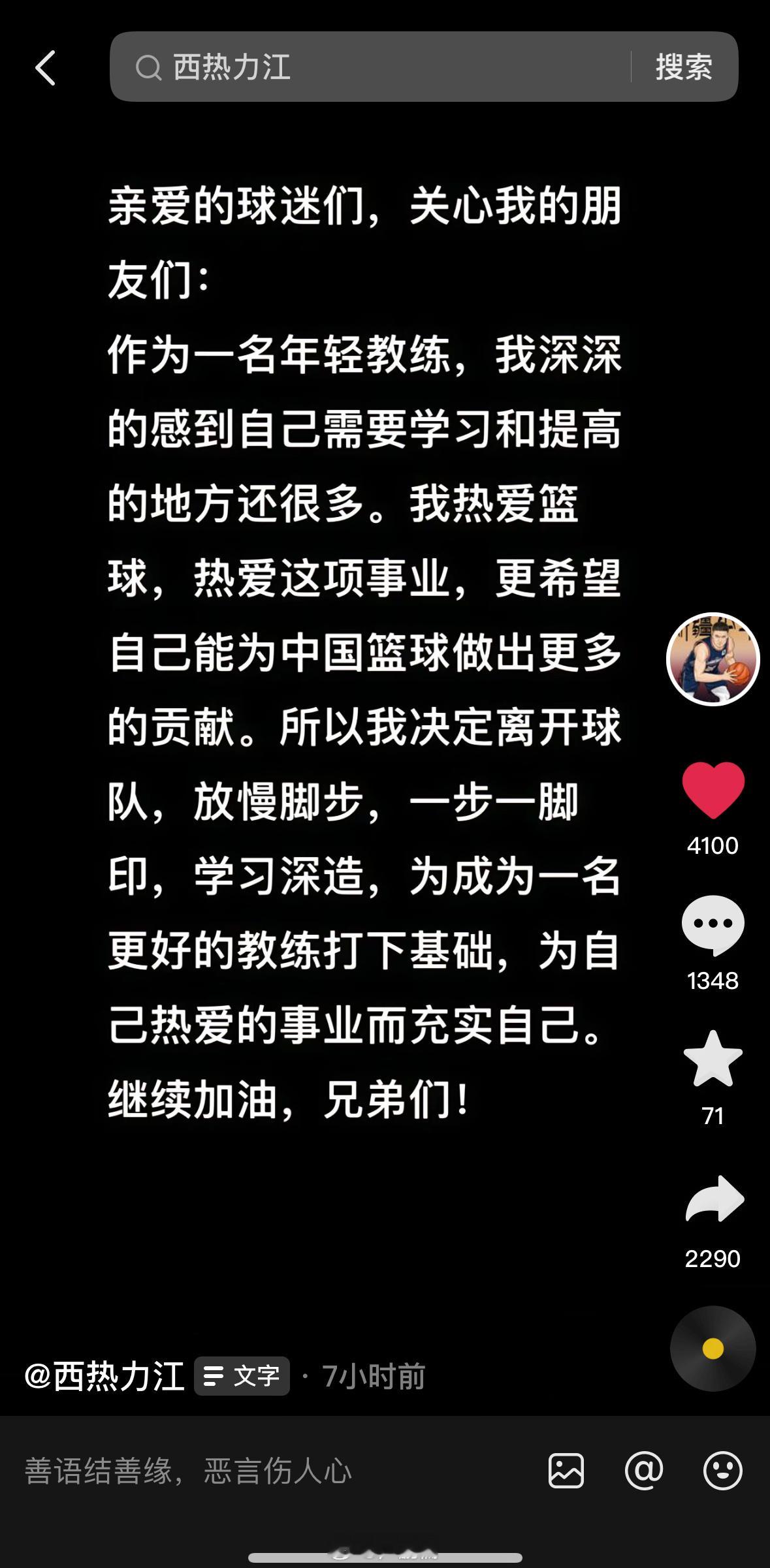 这一晚上都发生了啥...#西热力江深夜自宣离队##西热力江称将去学习深造##小卢