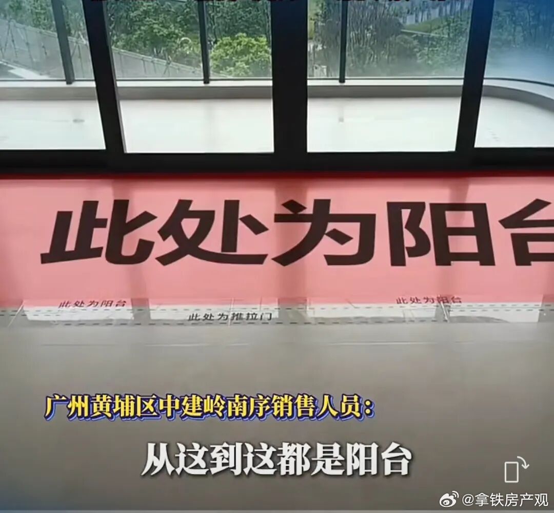 罚款了偷面积罚款了中建岭南序偷面积罚款了得房率150%的中建岭南序偷面积罚款了 