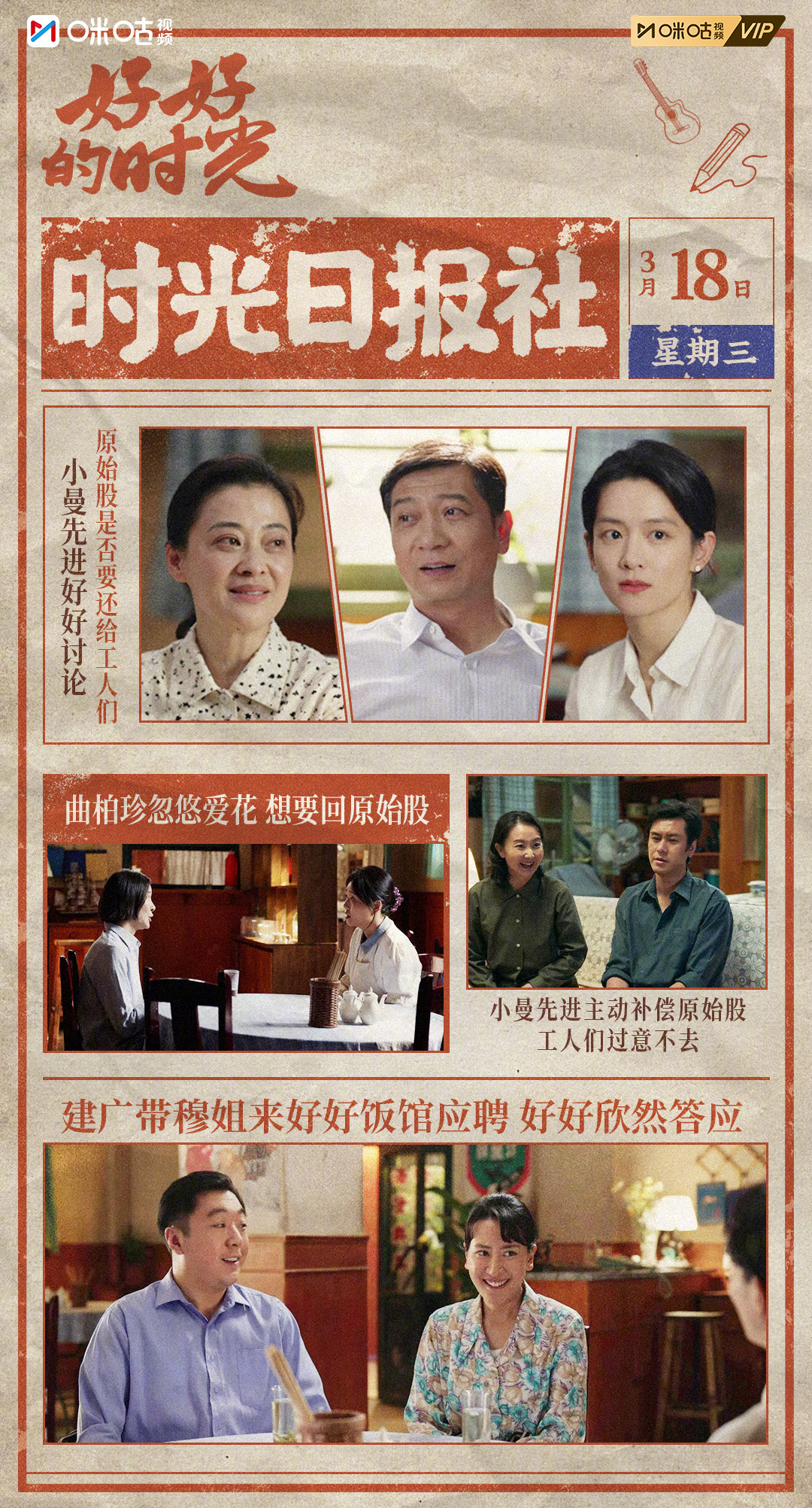 #上咪咕看好好的时光# #好好的时光# 今日剧情看点满满~小曼先进好好贴心讨论，