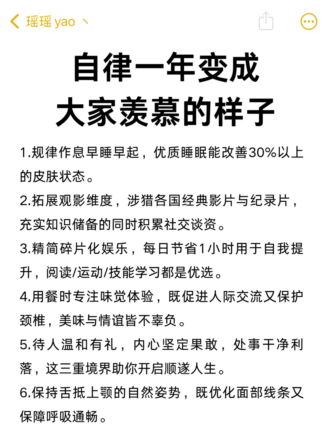 自律一年变成大家羡慕的样子❗️