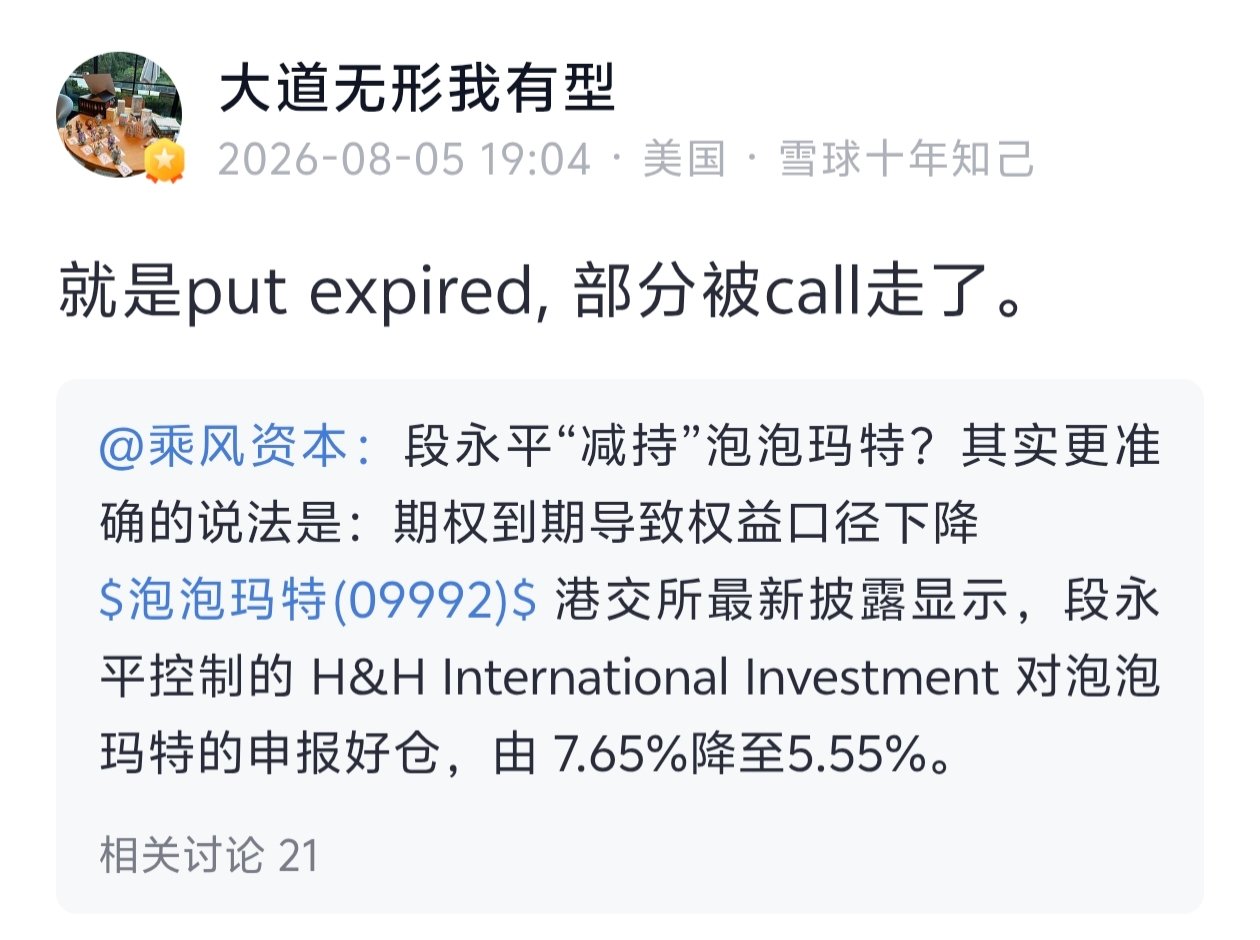 【段永平回应减持泡泡玛特一事】8月5日晚间消息，据香港交易所披露，段永平管理的H