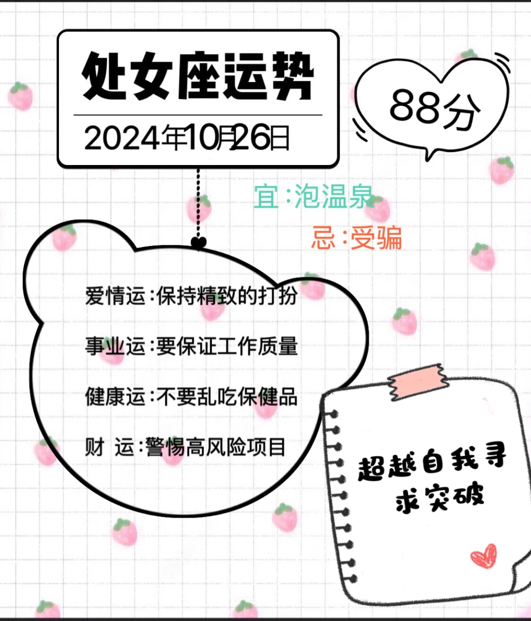 处女座2024年10月26日运势