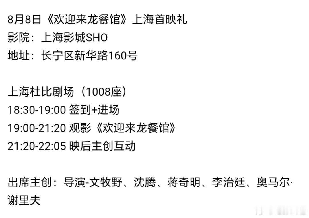 电影《欢迎来龙餐馆》片长140分钟，不是网传147分钟。8.8上海影城首映礼，文