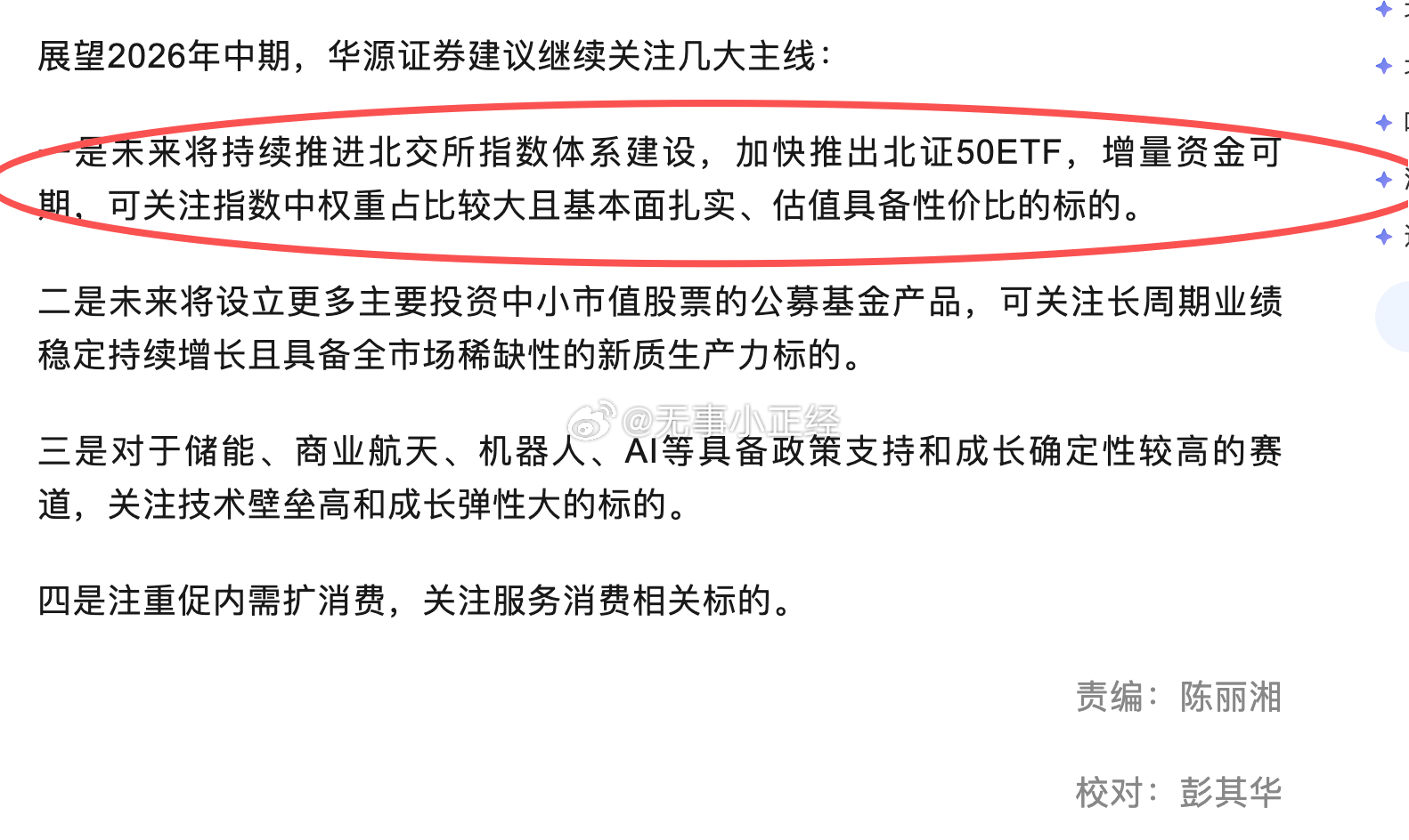 北交所估计很快要推出北证50ETF了 