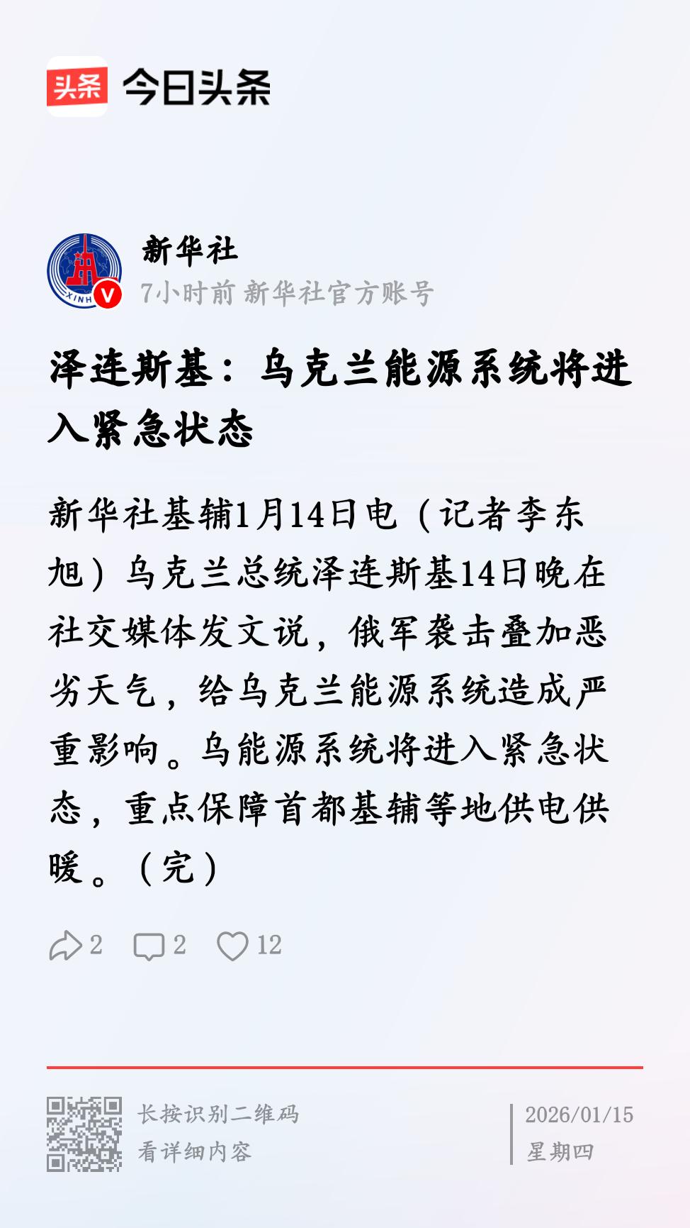 基辅的寒冷，透骨钻心。
       当下基辅的情形，实在叫人痛心不已。近期，俄