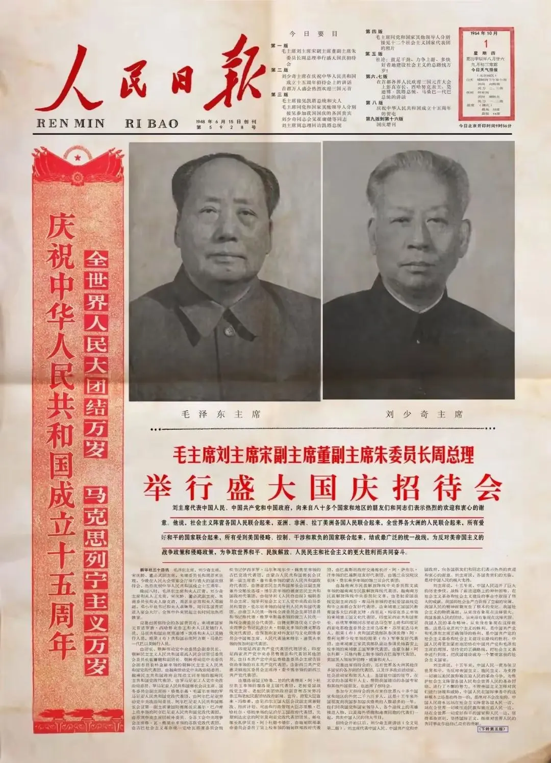 1964年10月1日，庆祝中华人民共和国成立十五周年的当天的报纸。头版...