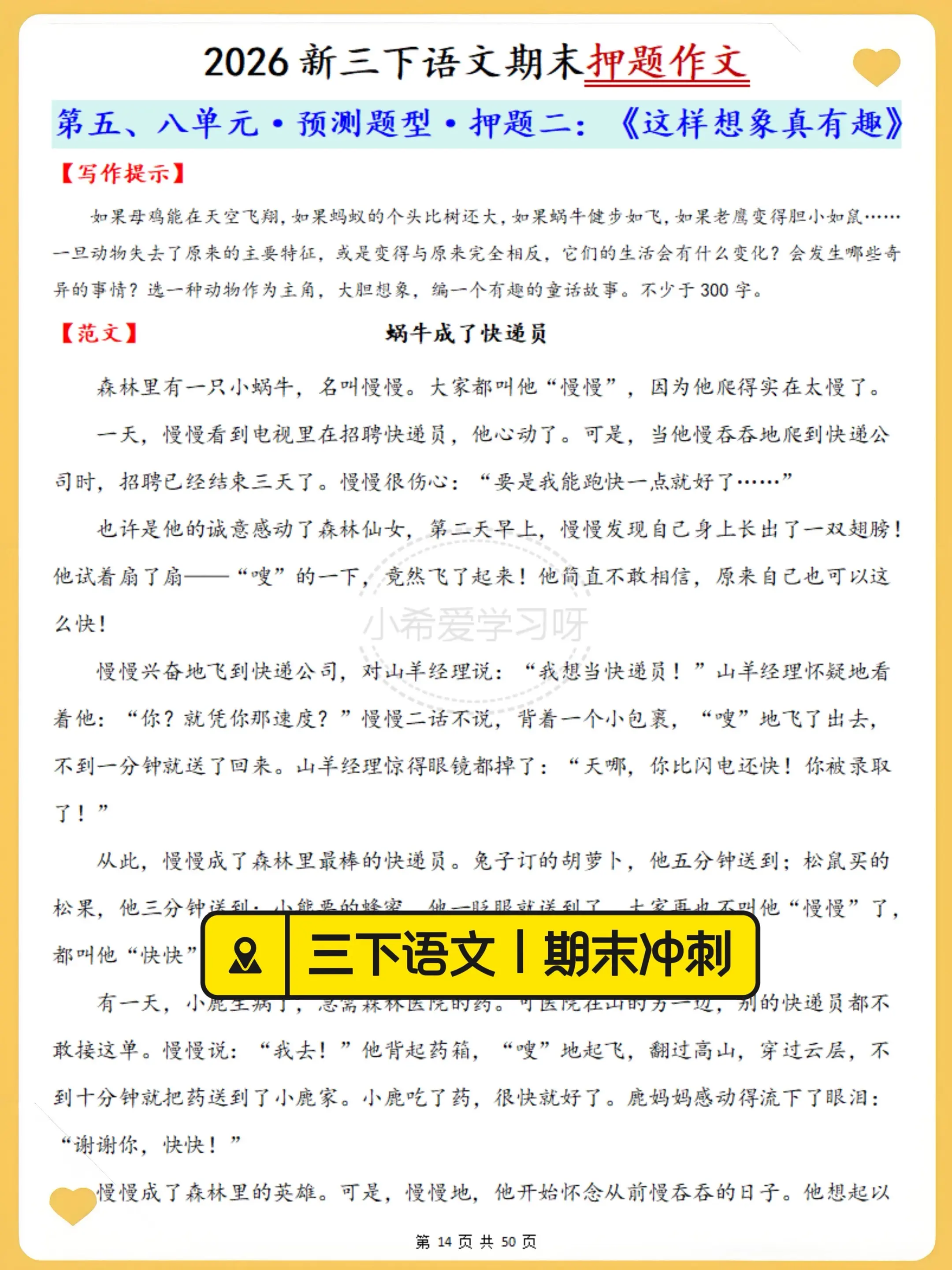 三年级下册期末作文32篇高频押题🔥。三年级刚学写作文，期末最拉分的就...