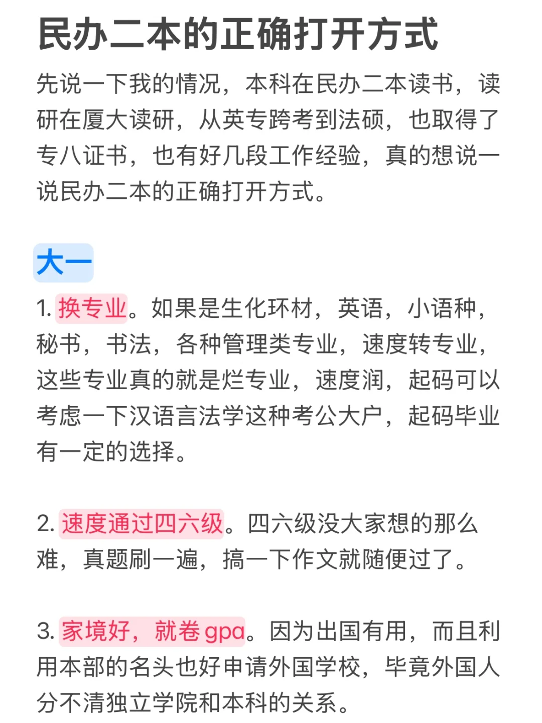 说说民办二本的正确打开方式