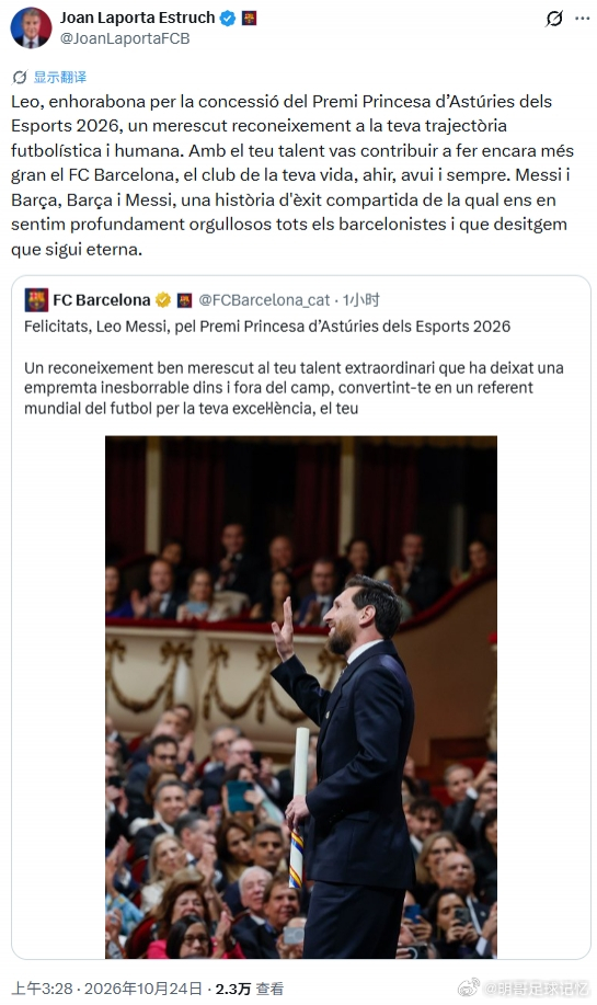 拉波尔塔祝贺梅西获奖：你让巴萨变得更加伟大，巴萨是你毕生所属10月24日讯 巴萨
