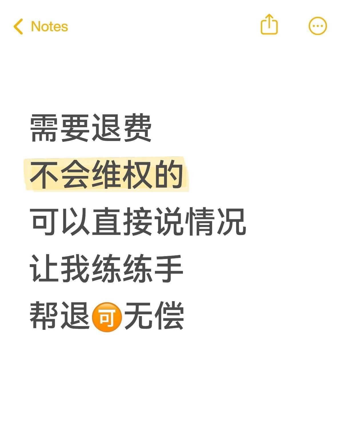两分钟内回复
退费维权 退费 维护自身权益 教育机构退费 维护自己的权益 保护自