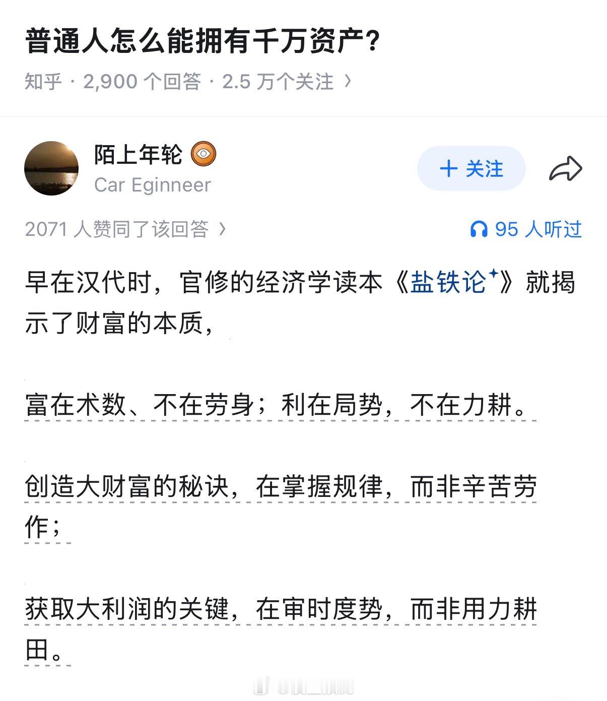 汉代经济学：掌握规律，而非用力耕田。 