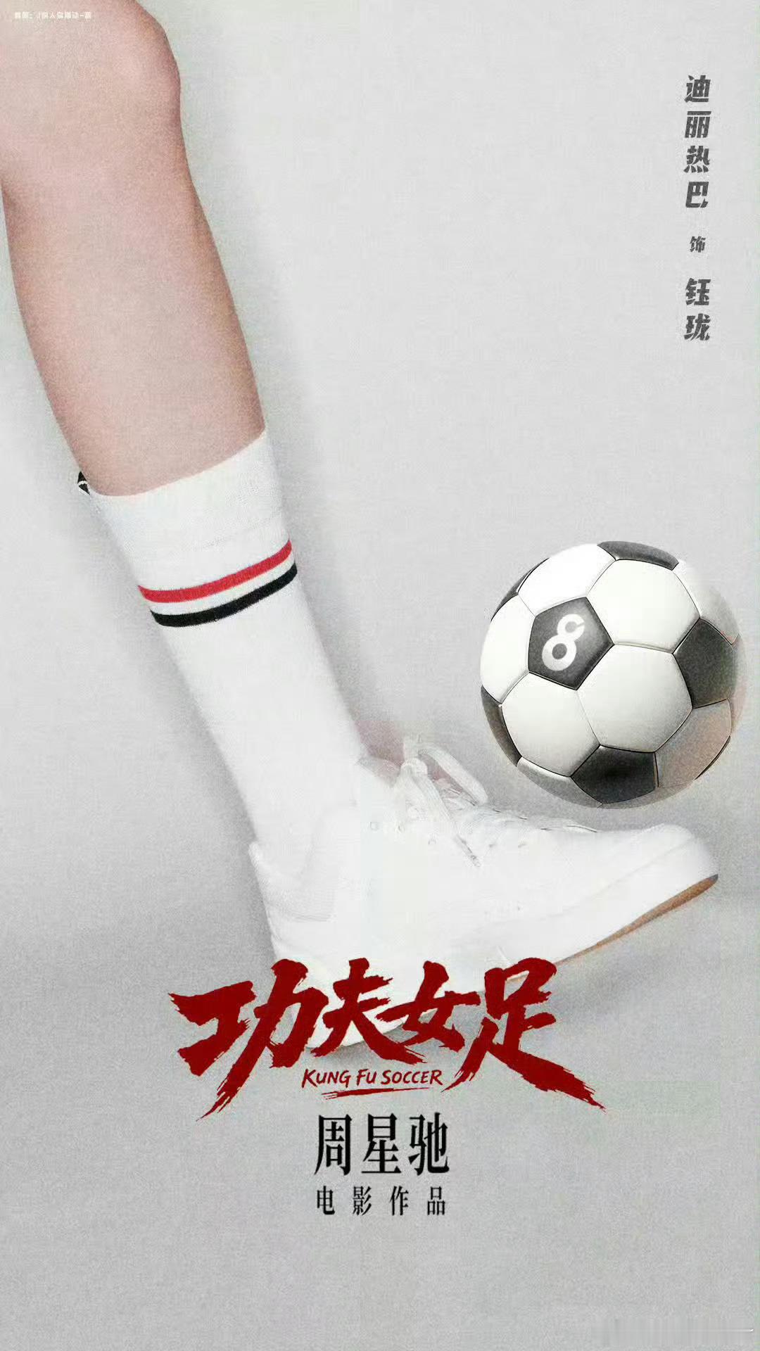迪丽热巴钰珑前锋dlrb迪丽热巴钰珑 极具魅力的8号球员钰珑来袭，迪丽热巴迪丽热