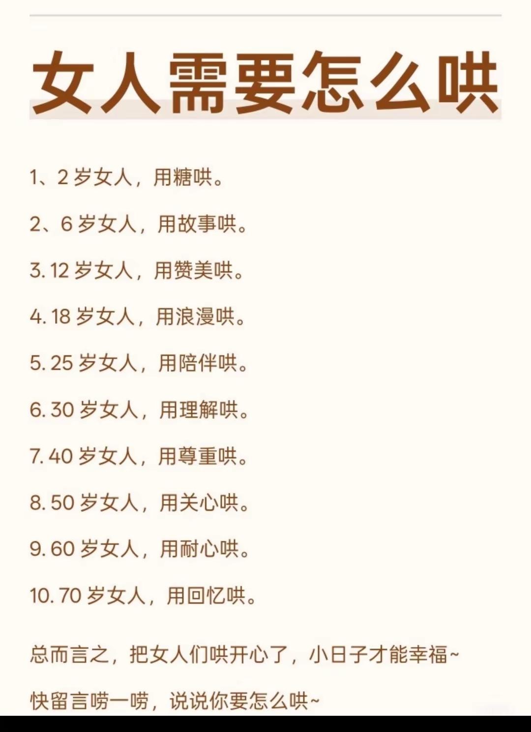 别瞎哄！读懂女人不同年纪真正想要什么

婚恋智慧 女性感悟