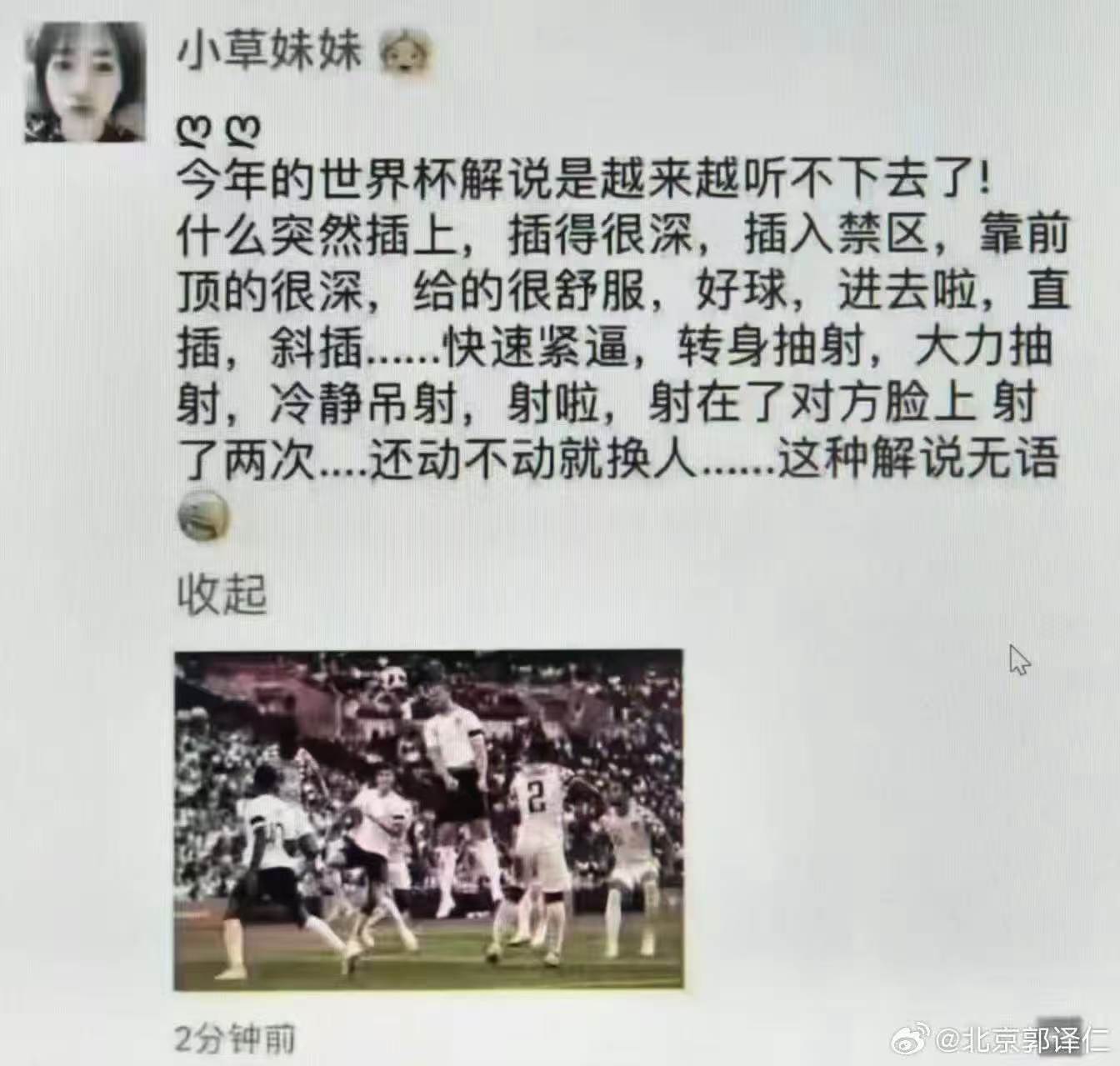 这个，我倒是理解大裤衩里的央视足球解说员