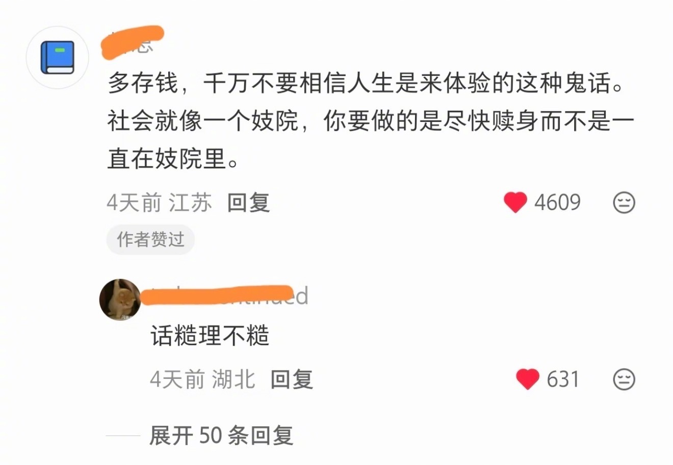 话糙理不糙，大家还是要多多存钱！！ ​​​