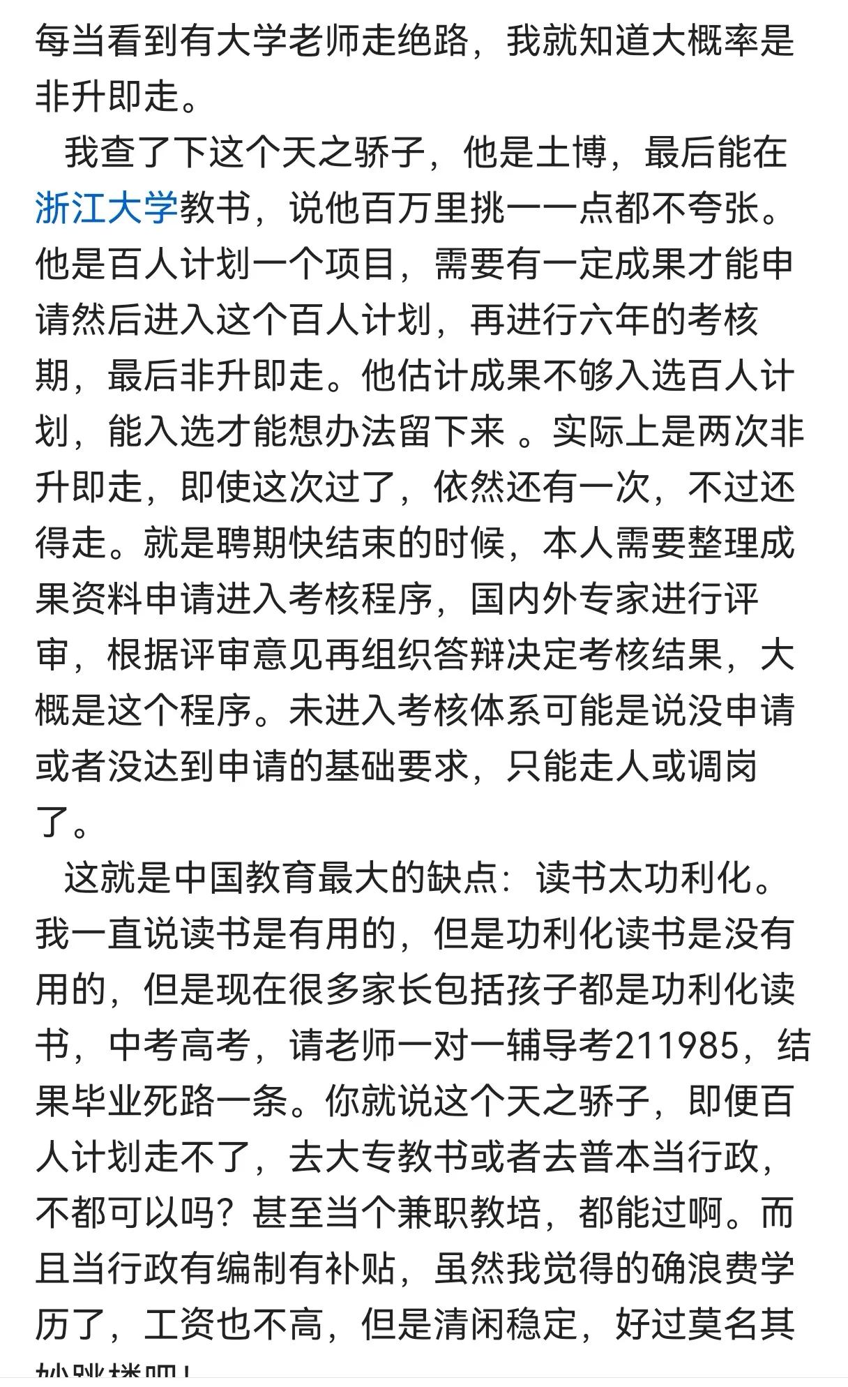 “非升即走”这么恐怖？
招进来了，还搞“非升即走”，并且越来越严厉，没有资源没有