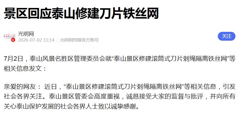 用铁丝网围起来，挺好！
封堵民间野爬线路，这或许是根本原因。
随着野外徒步探险的
