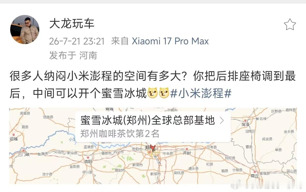准备开了回头真买了开不了，是骂小米还是骂蜜雪冰城？ 