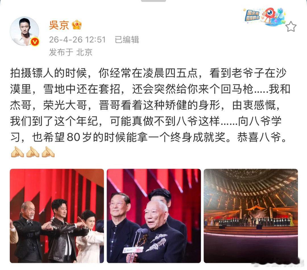 吴京等众人搀扶81岁袁和平登台北影节闭幕式上，吴京搀扶81岁袁和平登台的画面格外