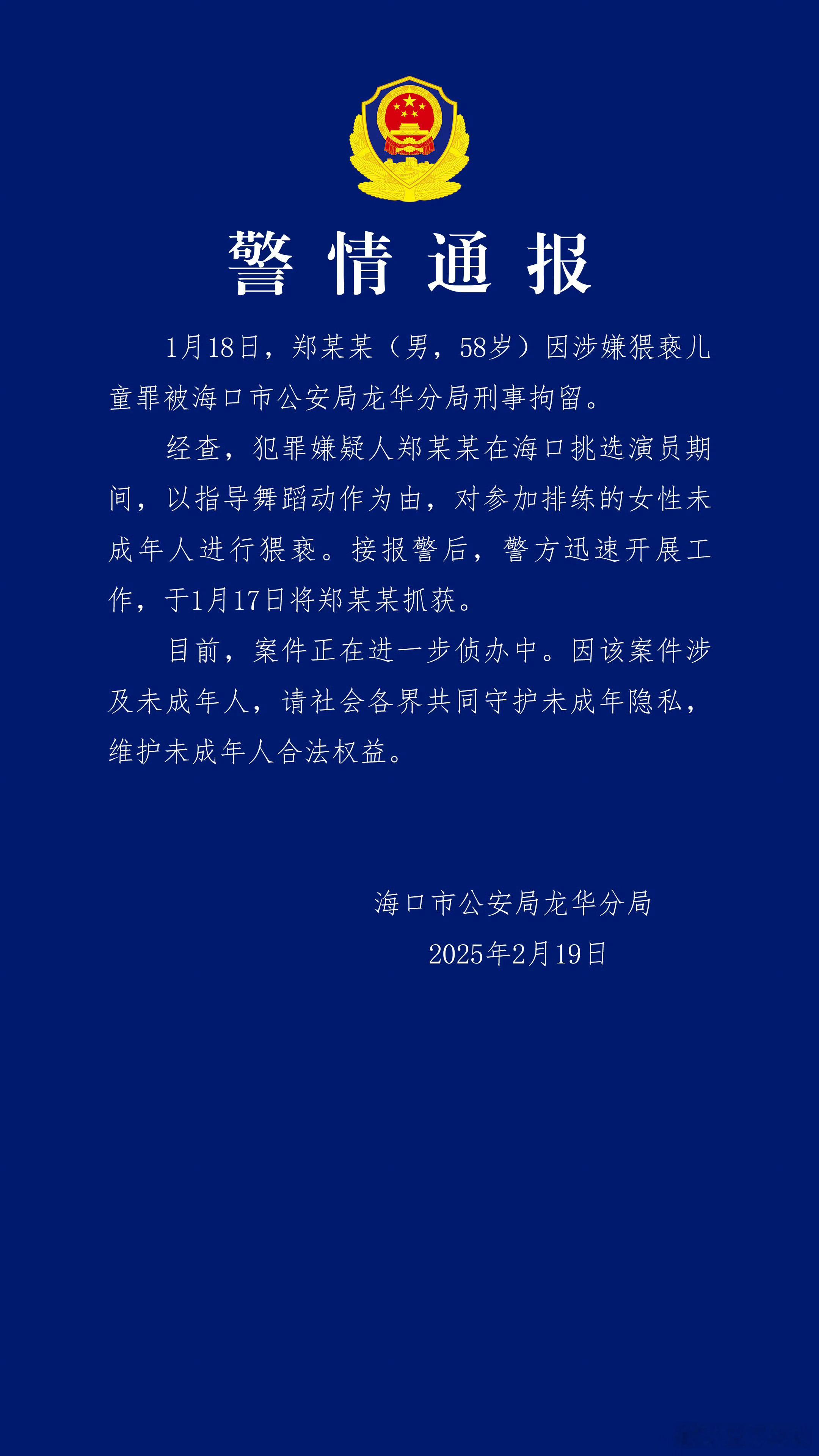 导演郑某峰涉嫌猥亵儿童被刑拘 真是相由心生，原来是个老变态，既然已经坐实了，那就