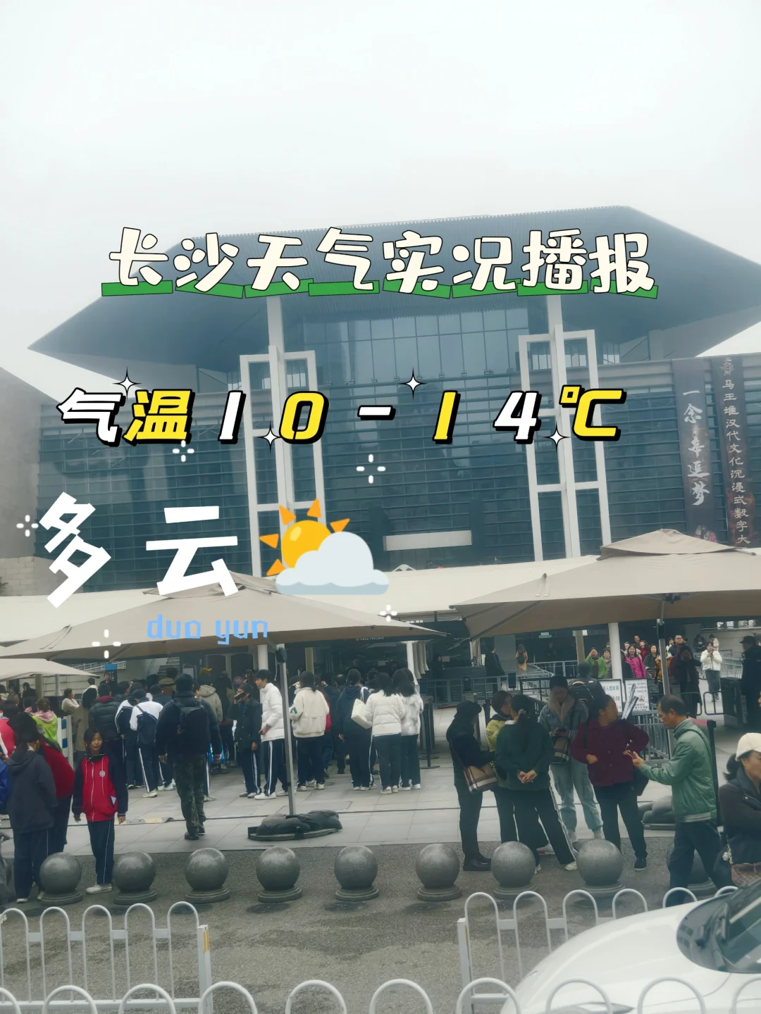 长沙天气实况及穿搭看过来